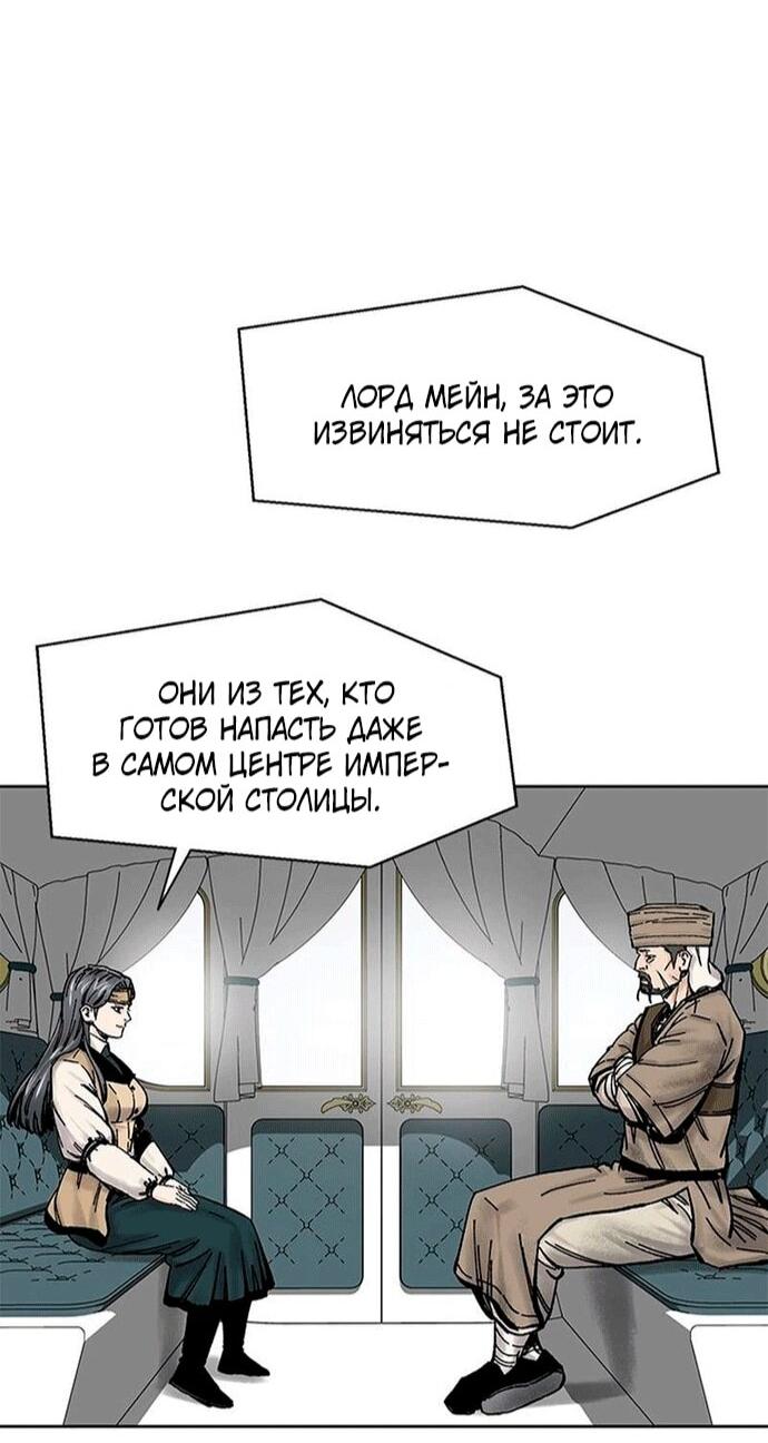 Манга Красная буря 2 - Возвращение короля - Глава 55 Страница 64