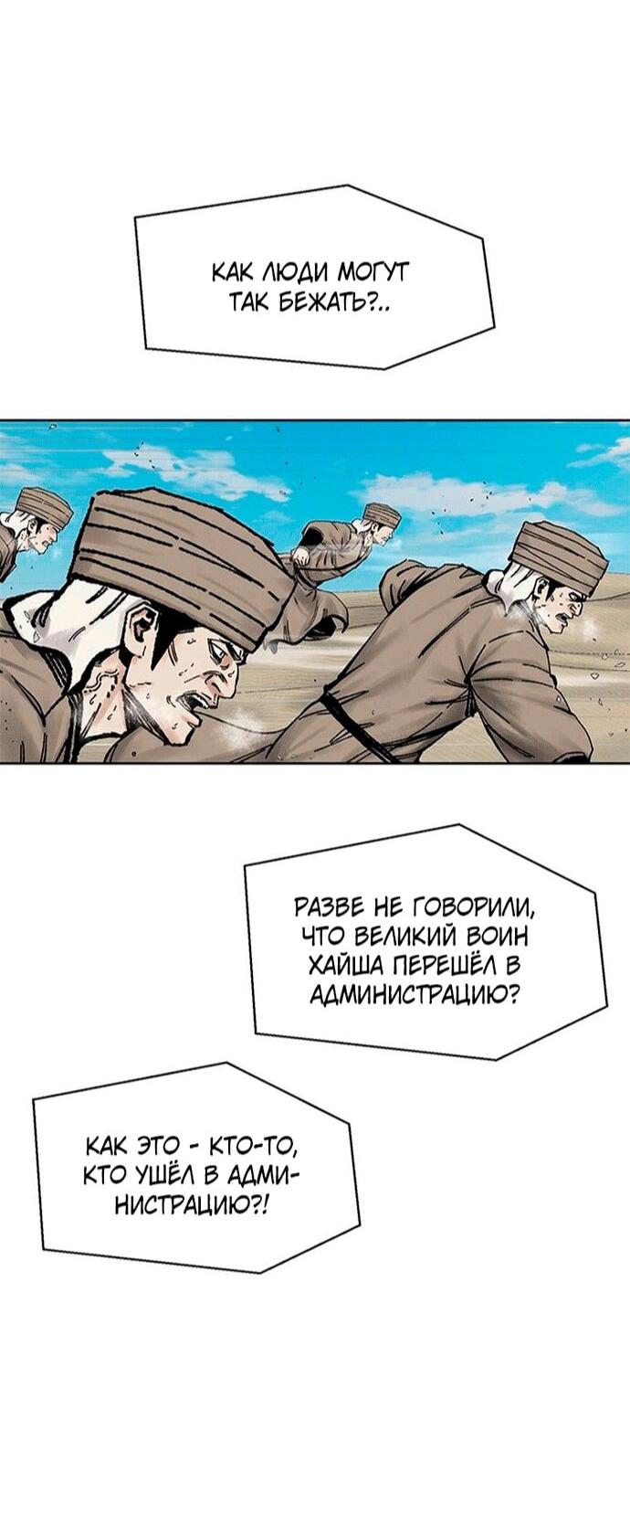 Манга Красная буря 2 - Возвращение короля - Глава 55 Страница 25