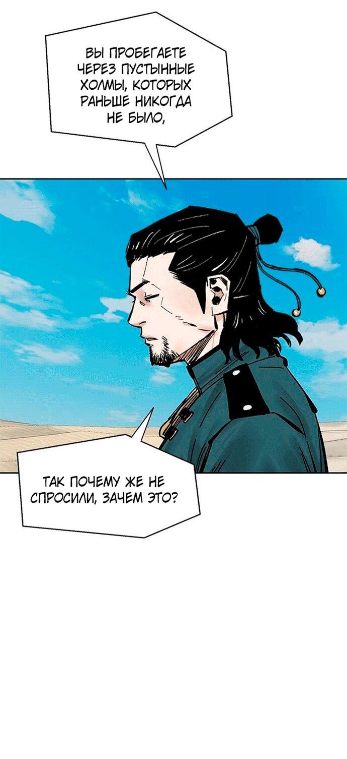 Манга Красная буря 2 - Возвращение короля - Глава 55 Страница 40