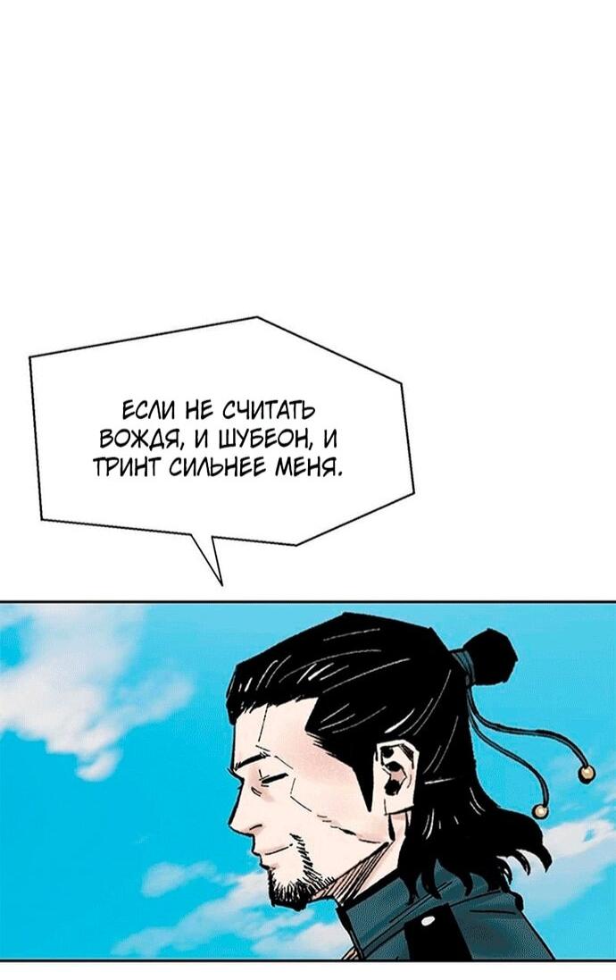 Манга Красная буря 2 - Возвращение короля - Глава 55 Страница 49