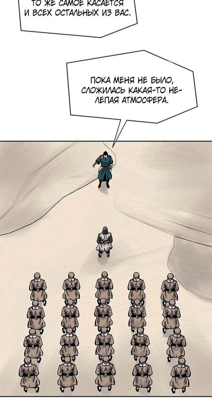 Манга Красная буря 2 - Возвращение короля - Глава 55 Страница 51