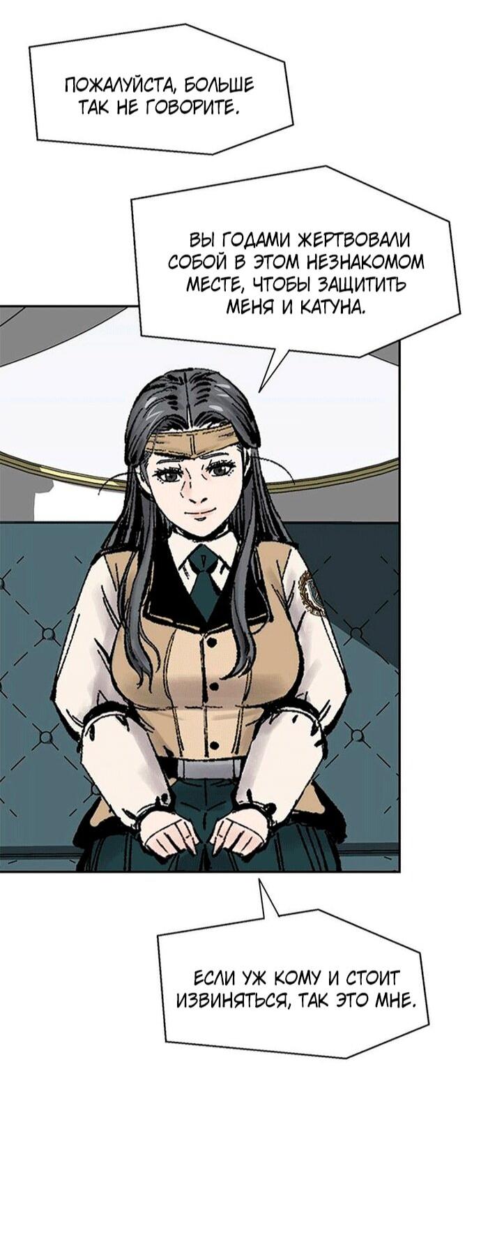 Манга Красная буря 2 - Возвращение короля - Глава 55 Страница 66