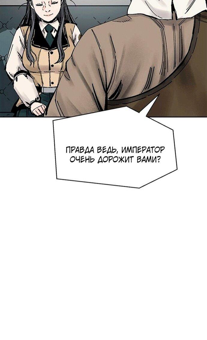 Манга Красная буря 2 - Возвращение короля - Глава 55 Страница 68