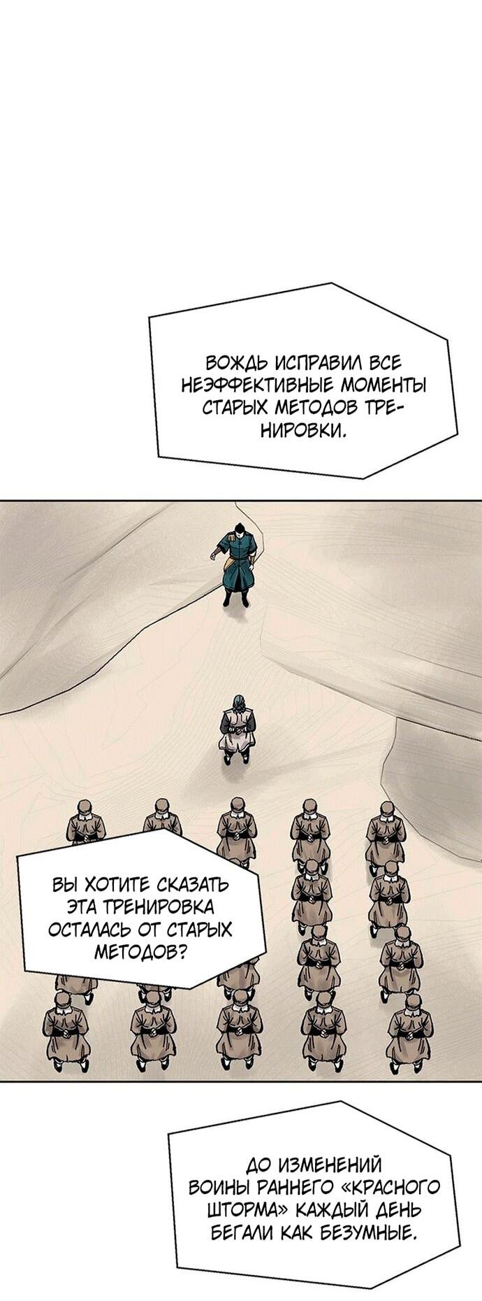 Манга Красная буря 2 - Возвращение короля - Глава 55 Страница 38