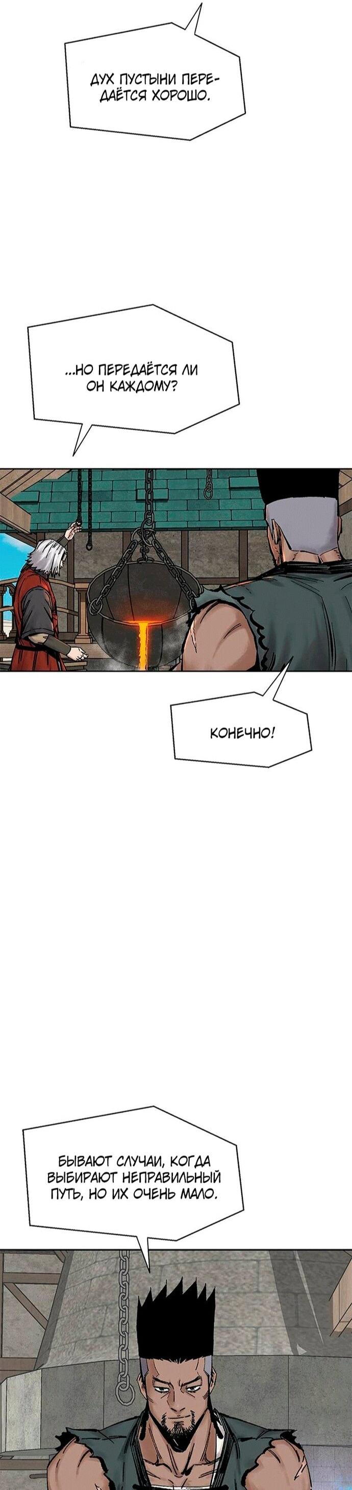 Манга Красная буря 2 - Возвращение короля - Глава 55 Страница 16