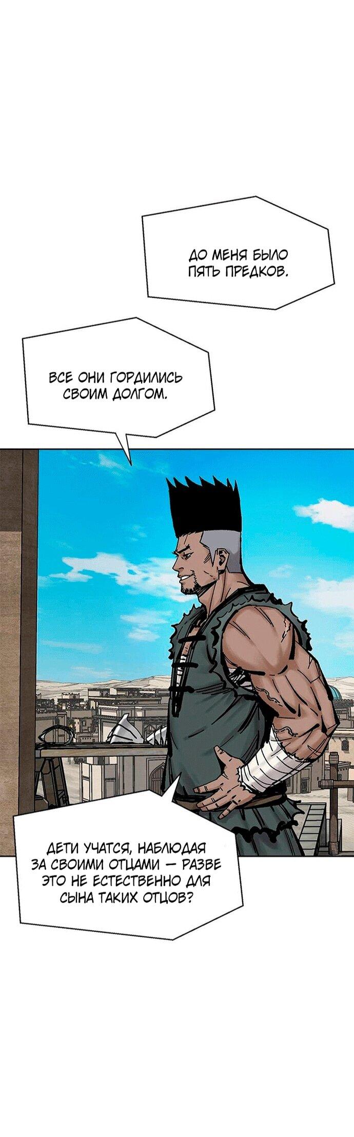 Манга Красная буря 2 - Возвращение короля - Глава 55 Страница 10