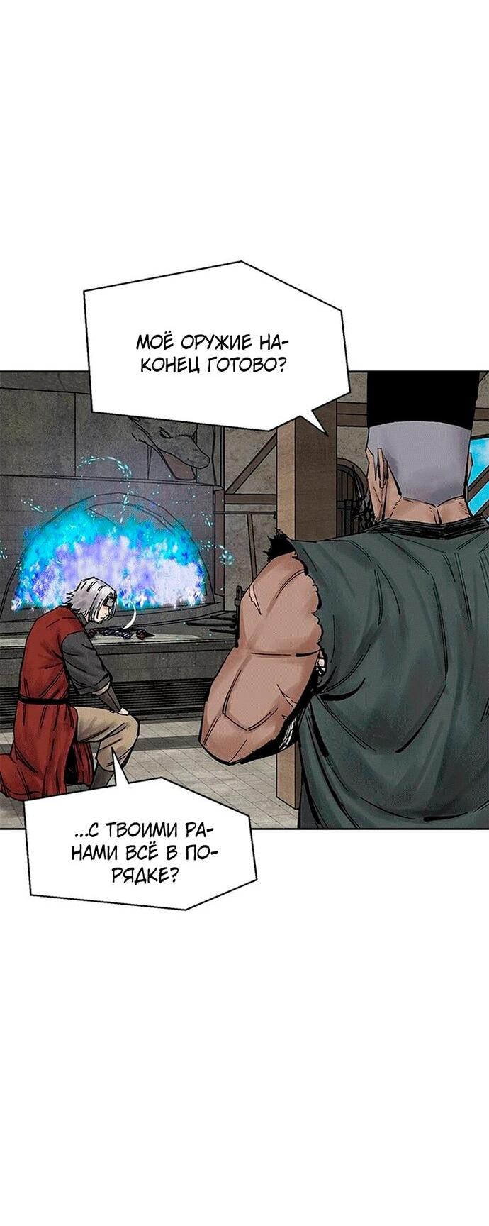 Манга Красная буря 2 - Возвращение короля - Глава 55 Страница 4