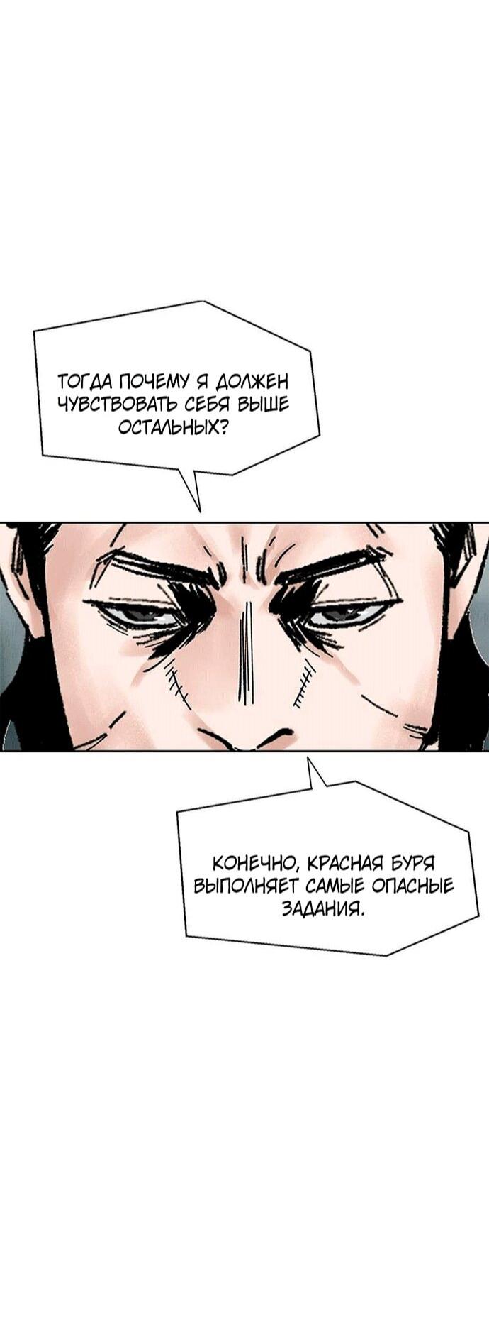 Манга Красная буря 2 - Возвращение короля - Глава 55 Страница 56