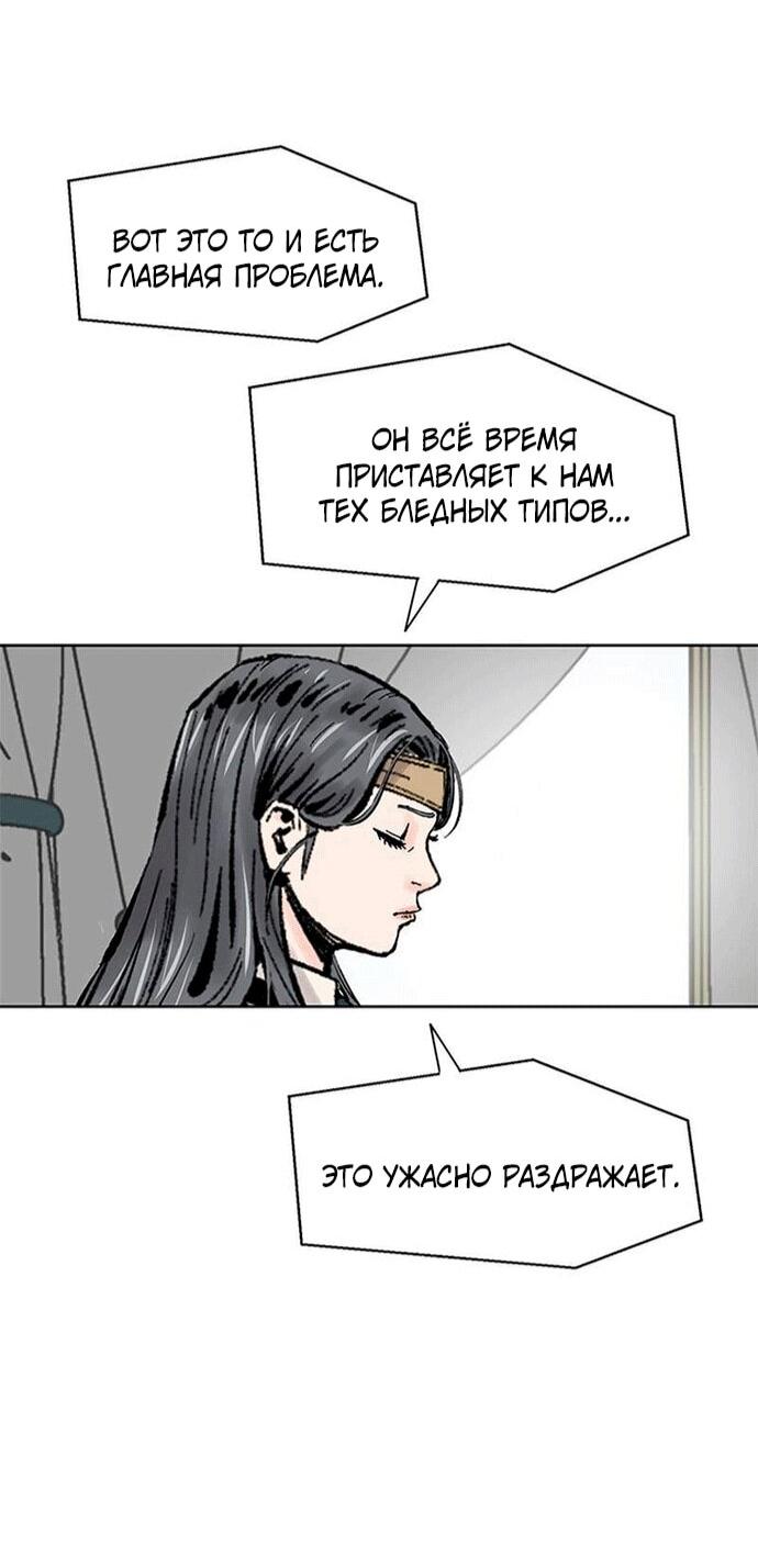 Манга Красная буря 2 - Возвращение короля - Глава 55 Страница 69