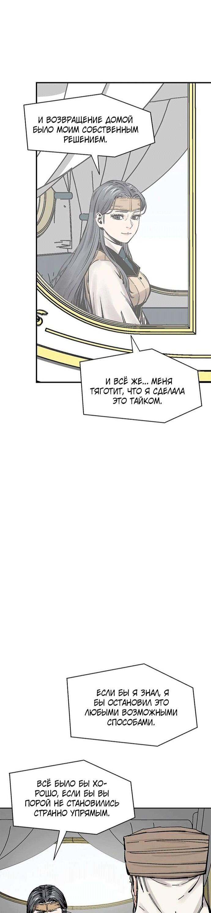 Манга Красная буря 2 - Возвращение короля - Глава 55 Страница 67