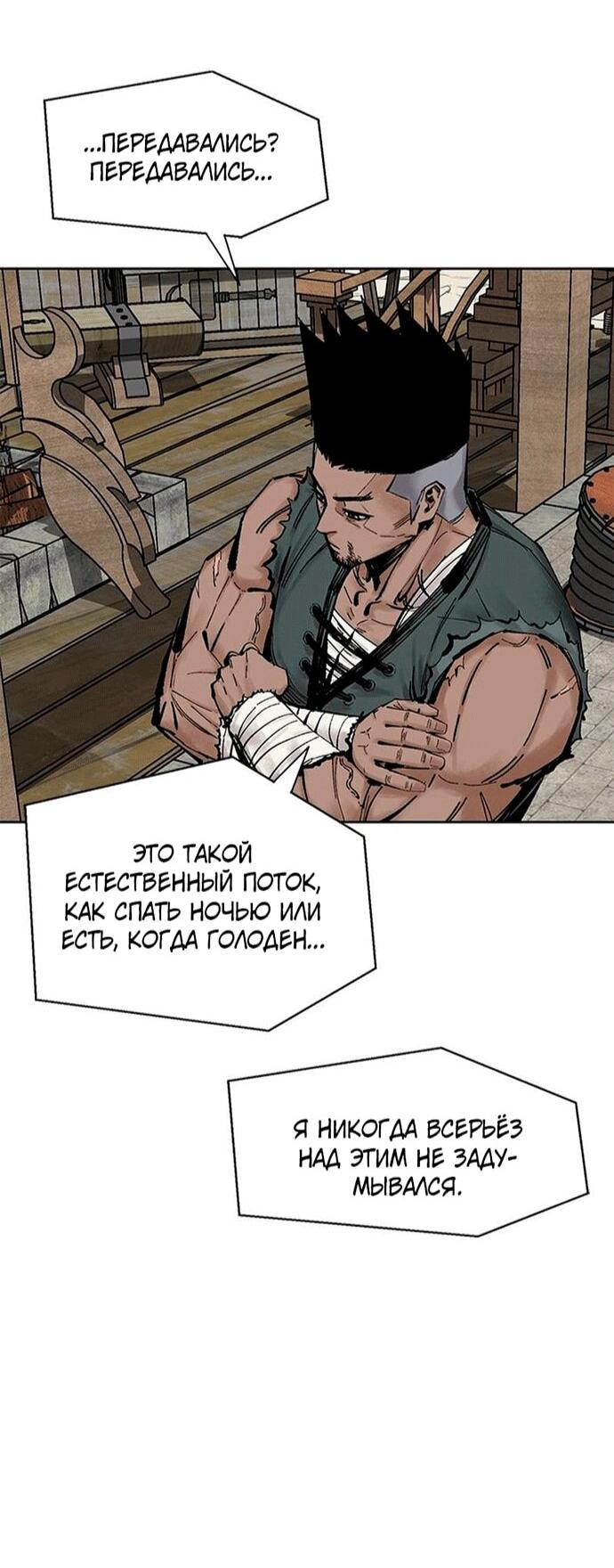 Манга Красная буря 2 - Возвращение короля - Глава 55 Страница 13