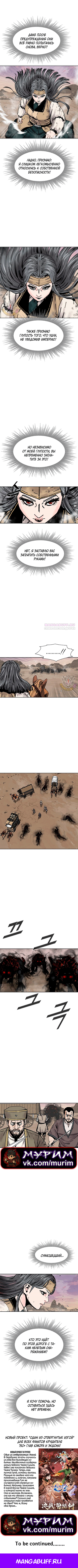 Манга Красная буря 2 - Возвращение короля - Глава 57 Страница 5