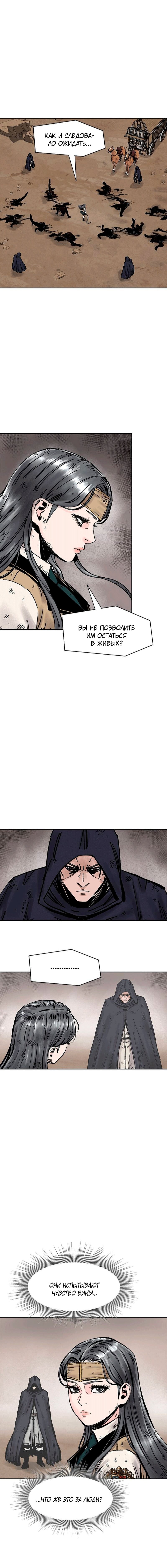 Манга Красная буря 2 - Возвращение короля - Глава 58 Страница 11