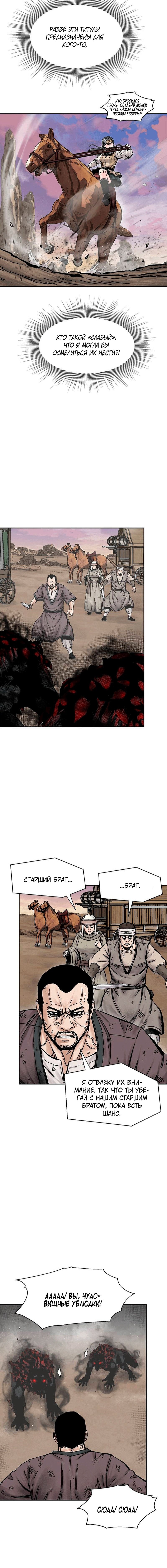 Манга Красная буря 2 - Возвращение короля - Глава 58 Страница 3
