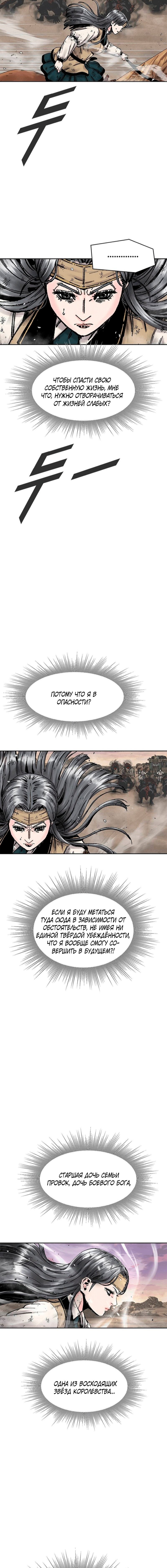 Манга Красная буря 2 - Возвращение короля - Глава 58 Страница 2