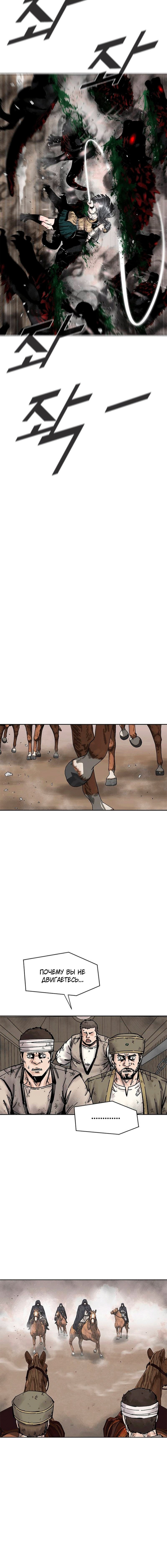 Манга Красная буря 2 - Возвращение короля - Глава 58 Страница 8