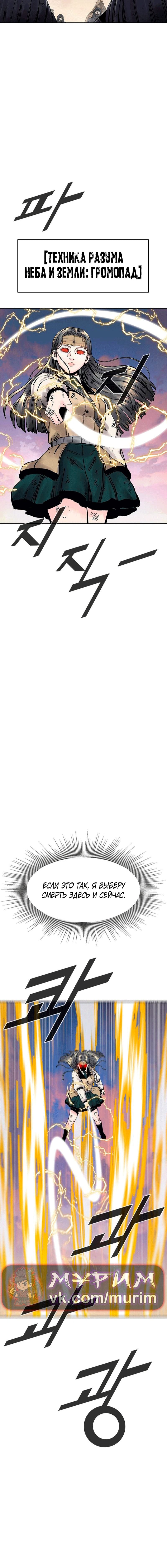 Манга Красная буря 2 - Возвращение короля - Глава 58 Страница 16