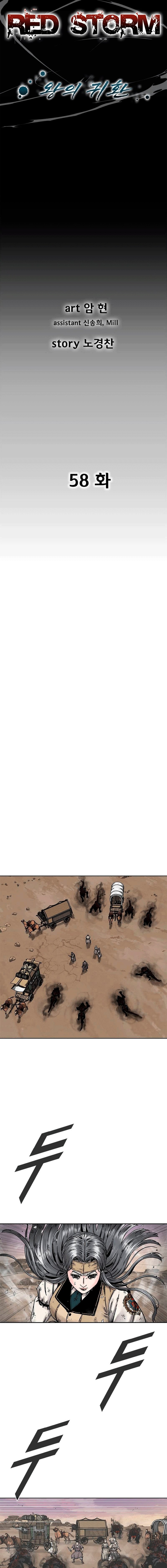 Манга Красная буря 2 - Возвращение короля - Глава 58 Страница 1