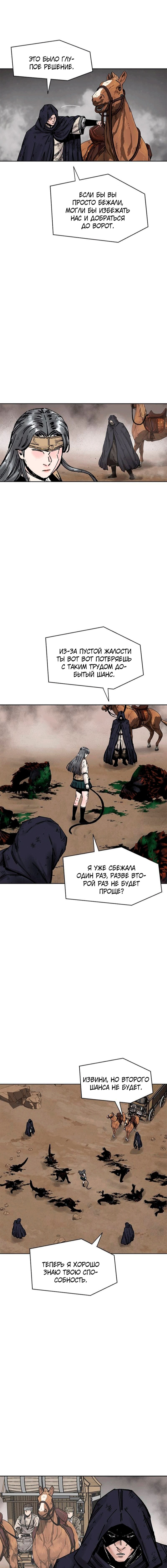 Манга Красная буря 2 - Возвращение короля - Глава 58 Страница 9