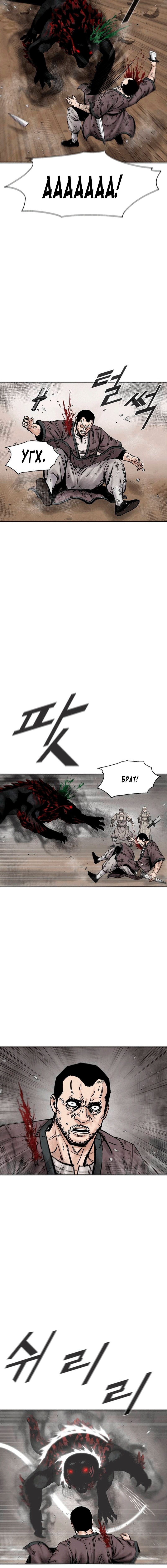 Манга Красная буря 2 - Возвращение короля - Глава 58 Страница 5