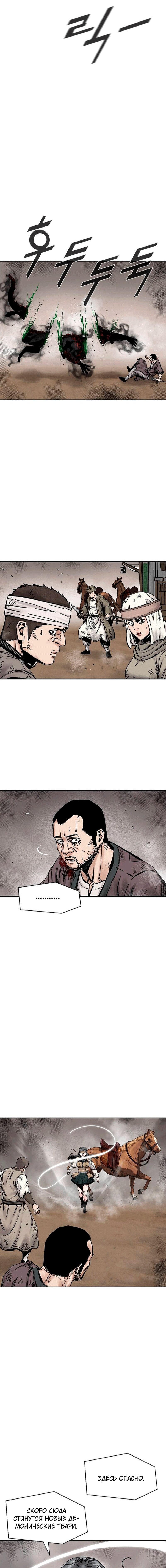 Манга Красная буря 2 - Возвращение короля - Глава 58 Страница 6