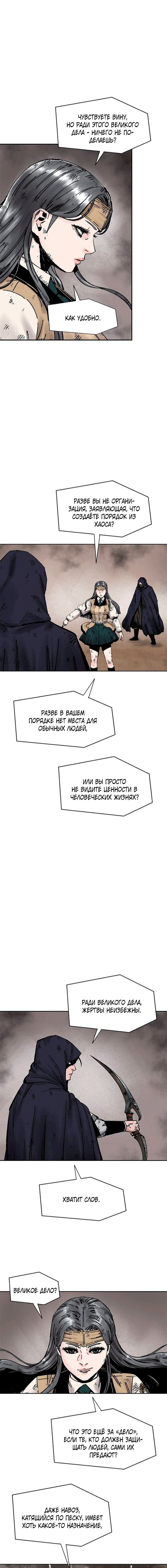 Манга Красная буря 2 - Возвращение короля - Глава 58 Страница 12