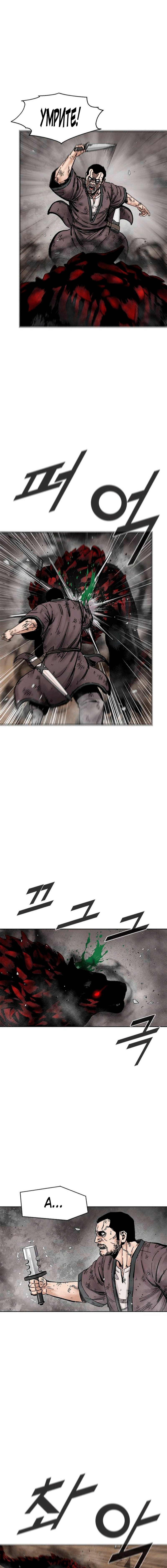 Манга Красная буря 2 - Возвращение короля - Глава 58 Страница 4