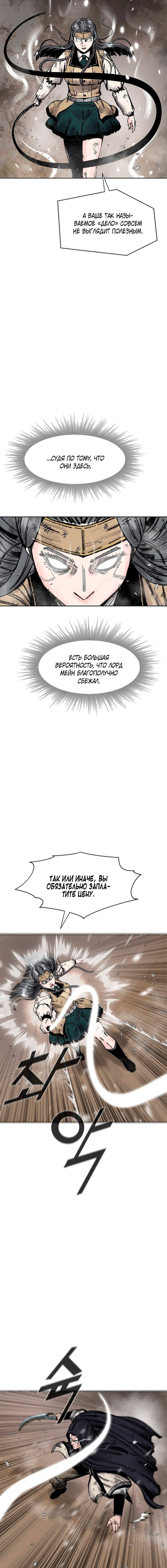 Манга Красная буря 2 - Возвращение короля - Глава 58 Страница 13