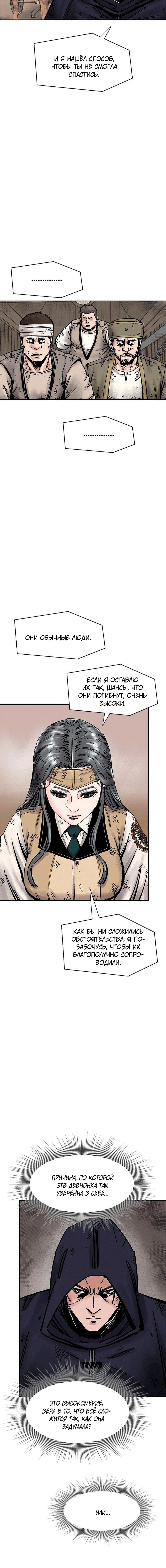 Манга Красная буря 2 - Возвращение короля - Глава 58 Страница 10