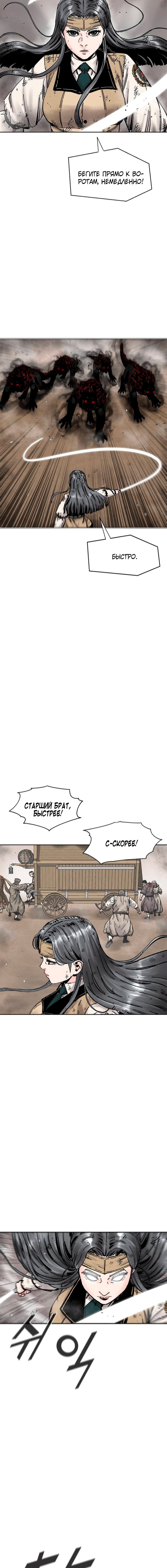 Манга Красная буря 2 - Возвращение короля - Глава 58 Страница 7