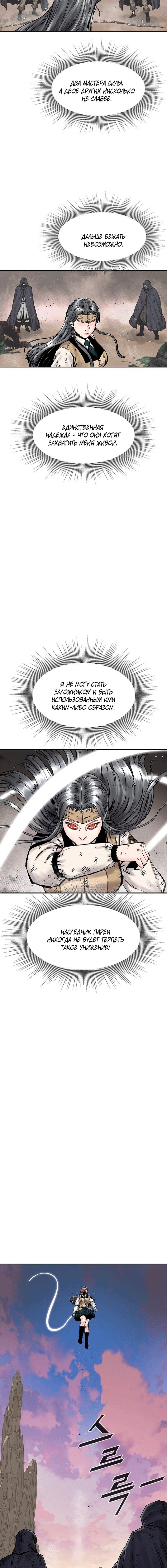 Манга Красная буря 2 - Возвращение короля - Глава 58 Страница 15