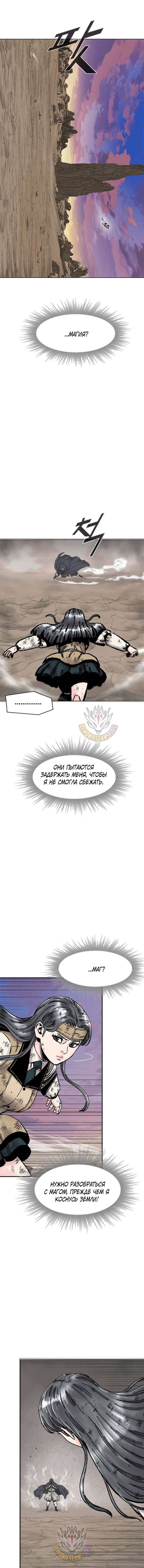 Манга Красная буря 2 - Возвращение короля - Глава 59 Страница 14