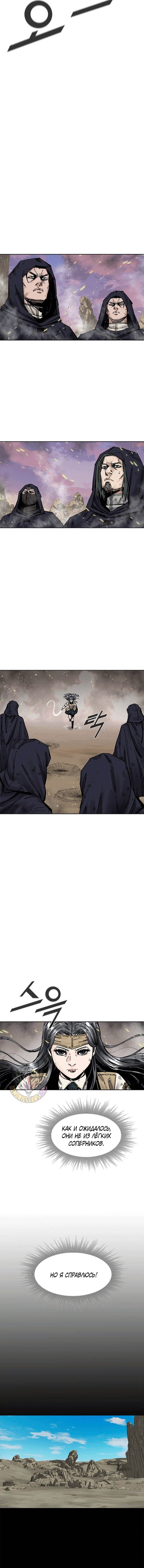Манга Красная буря 2 - Возвращение короля - Глава 59 Страница 4