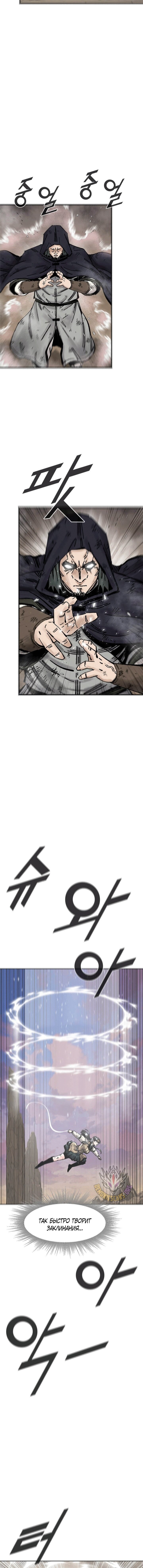 Манга Красная буря 2 - Возвращение короля - Глава 59 Страница 15