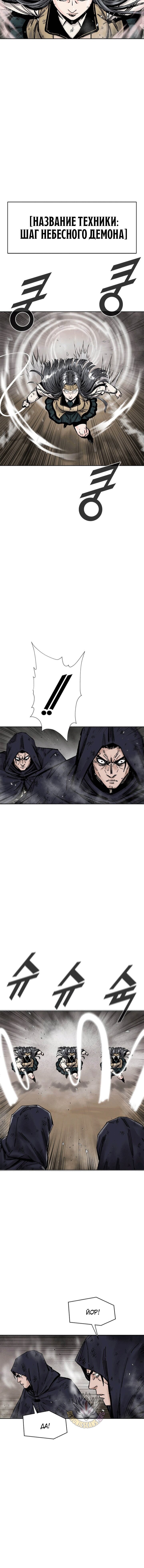 Манга Красная буря 2 - Возвращение короля - Глава 59 Страница 10