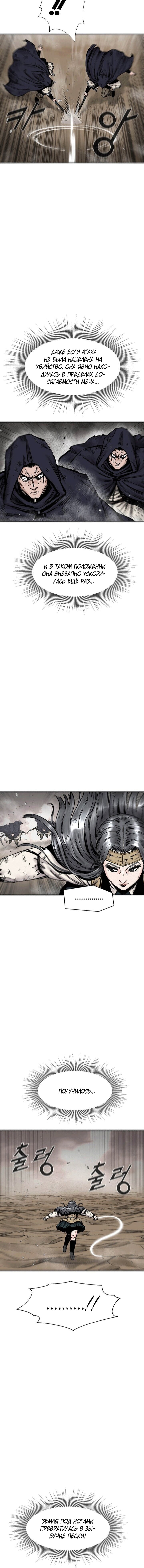 Манга Красная буря 2 - Возвращение короля - Глава 59 Страница 13