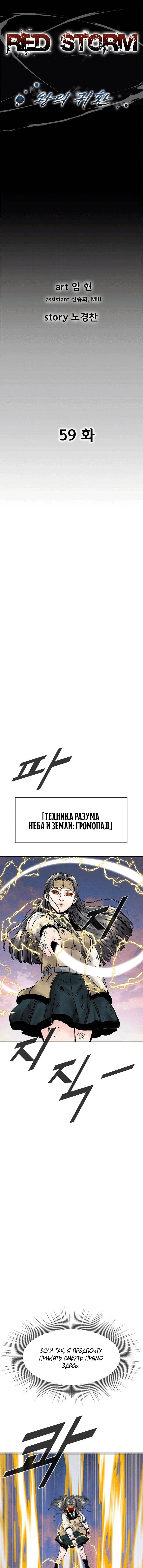 Манга Красная буря 2 - Возвращение короля - Глава 59 Страница 1