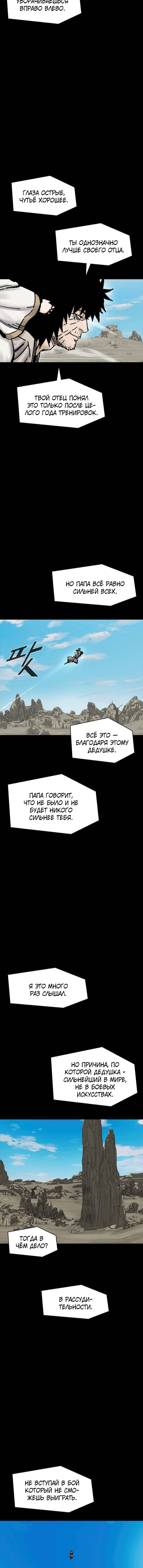 Манга Красная буря 2 - Возвращение короля - Глава 59 Страница 6