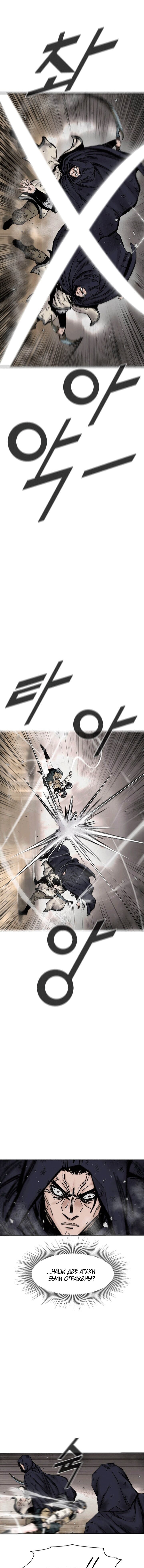 Манга Красная буря 2 - Возвращение короля - Глава 59 Страница 11