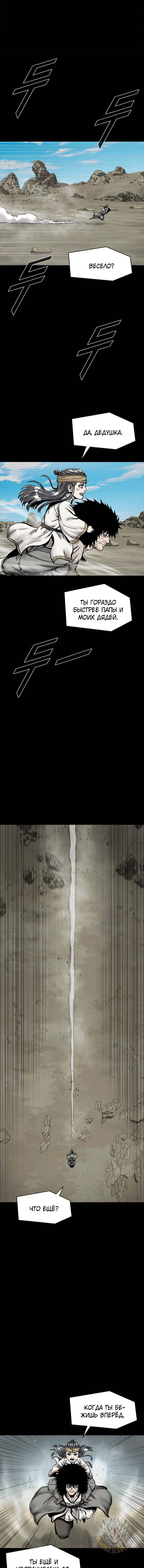 Манга Красная буря 2 - Возвращение короля - Глава 59 Страница 5