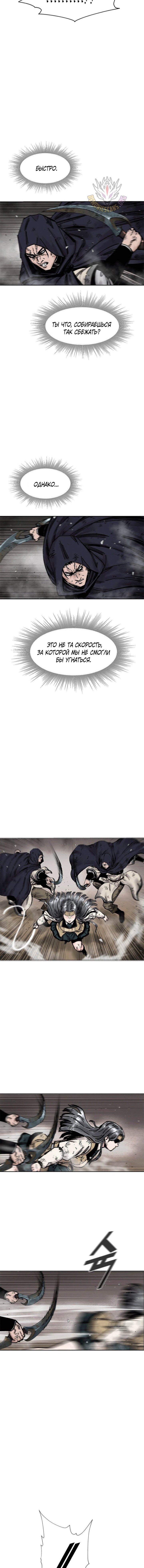 Манга Красная буря 2 - Возвращение короля - Глава 59 Страница 12