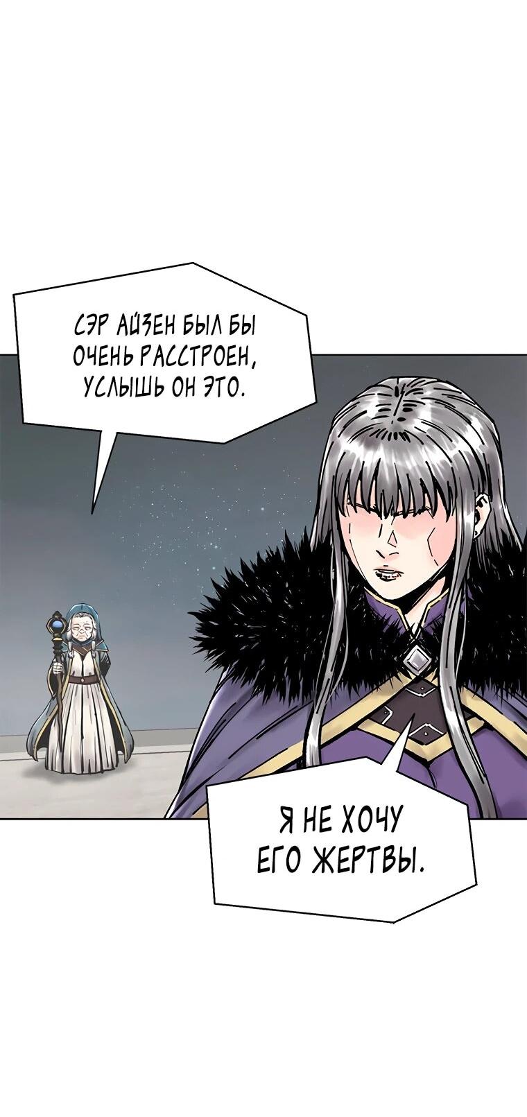 Манга Красная буря 2 - Возвращение короля - Глава 64 Страница 6