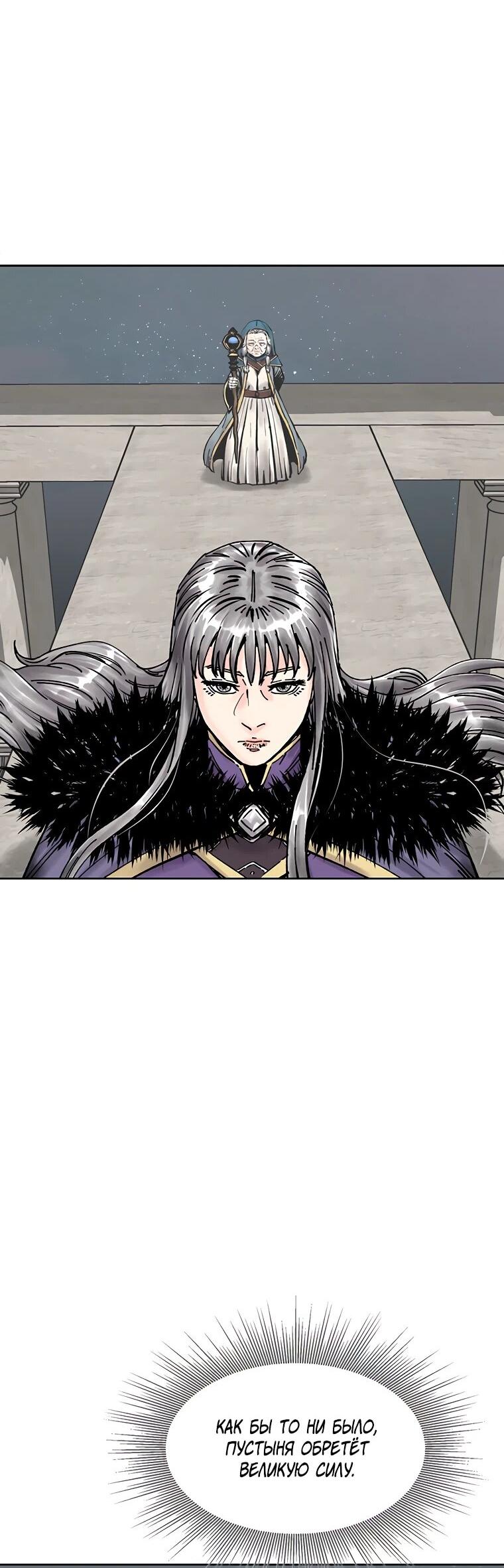 Манга Красная буря 2 - Возвращение короля - Глава 64 Страница 17