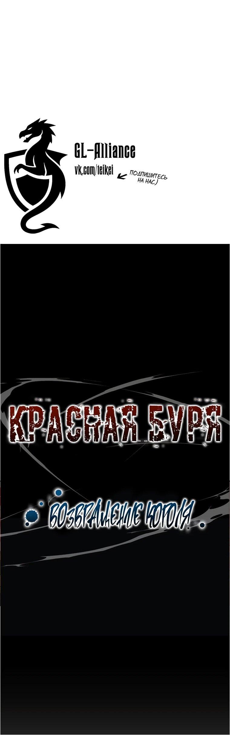 Манга Красная буря 2 - Возвращение короля - Глава 64 Страница 79