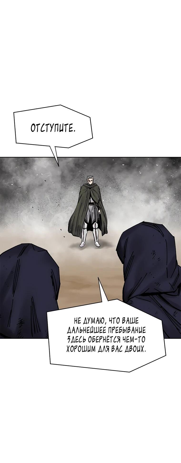 Манга Красная буря 2 - Возвращение короля - Глава 64 Страница 70