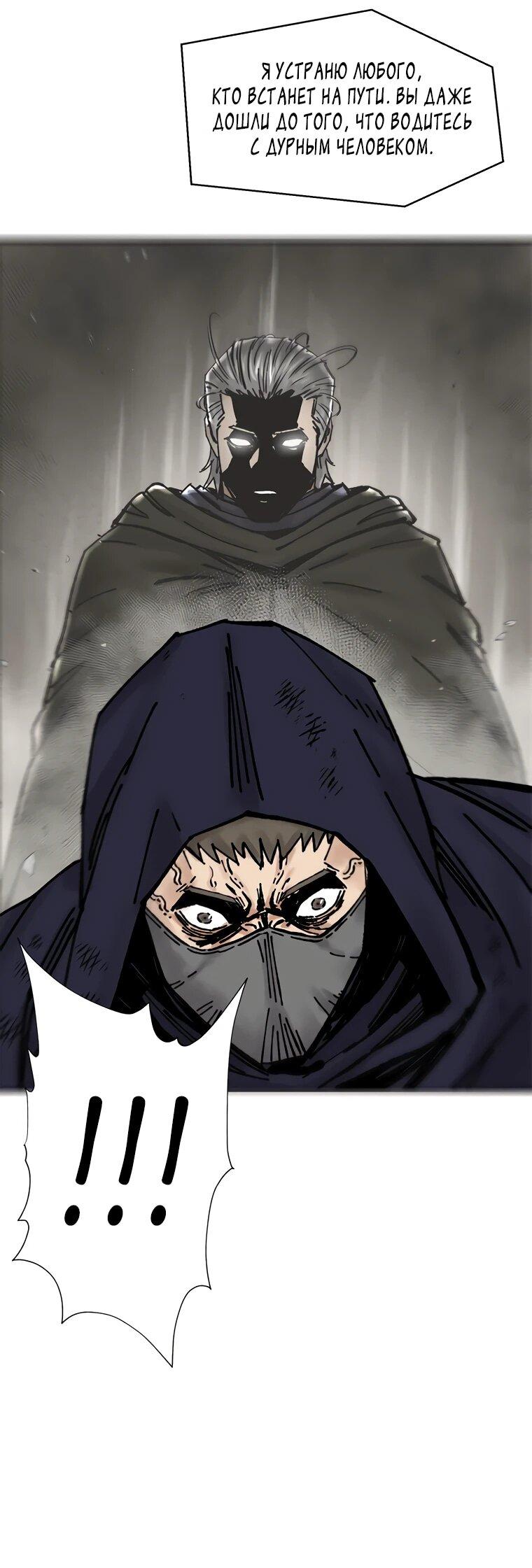 Манга Красная буря 2 - Возвращение короля - Глава 64 Страница 54