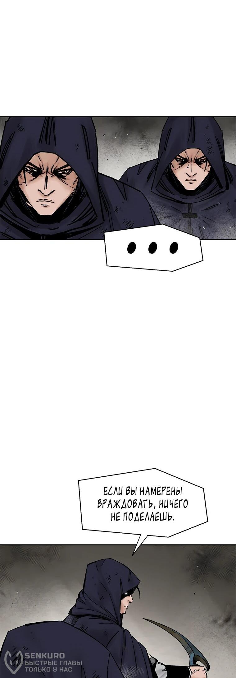 Манга Красная буря 2 - Возвращение короля - Глава 64 Страница 71