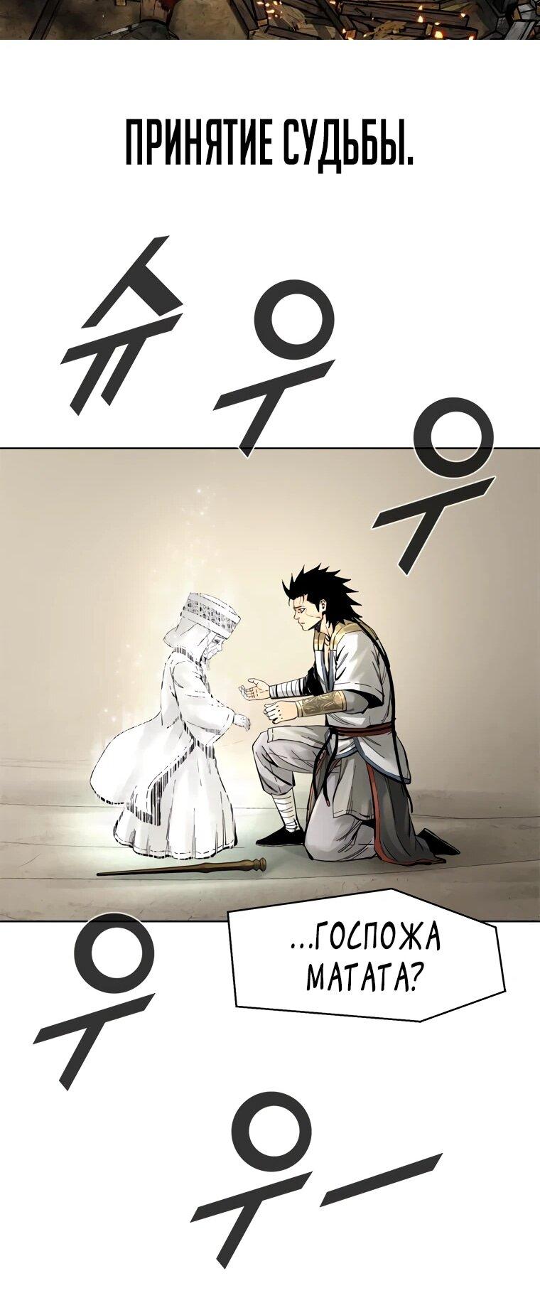 Манга Красная буря 2 - Возвращение короля - Глава 64 Страница 85