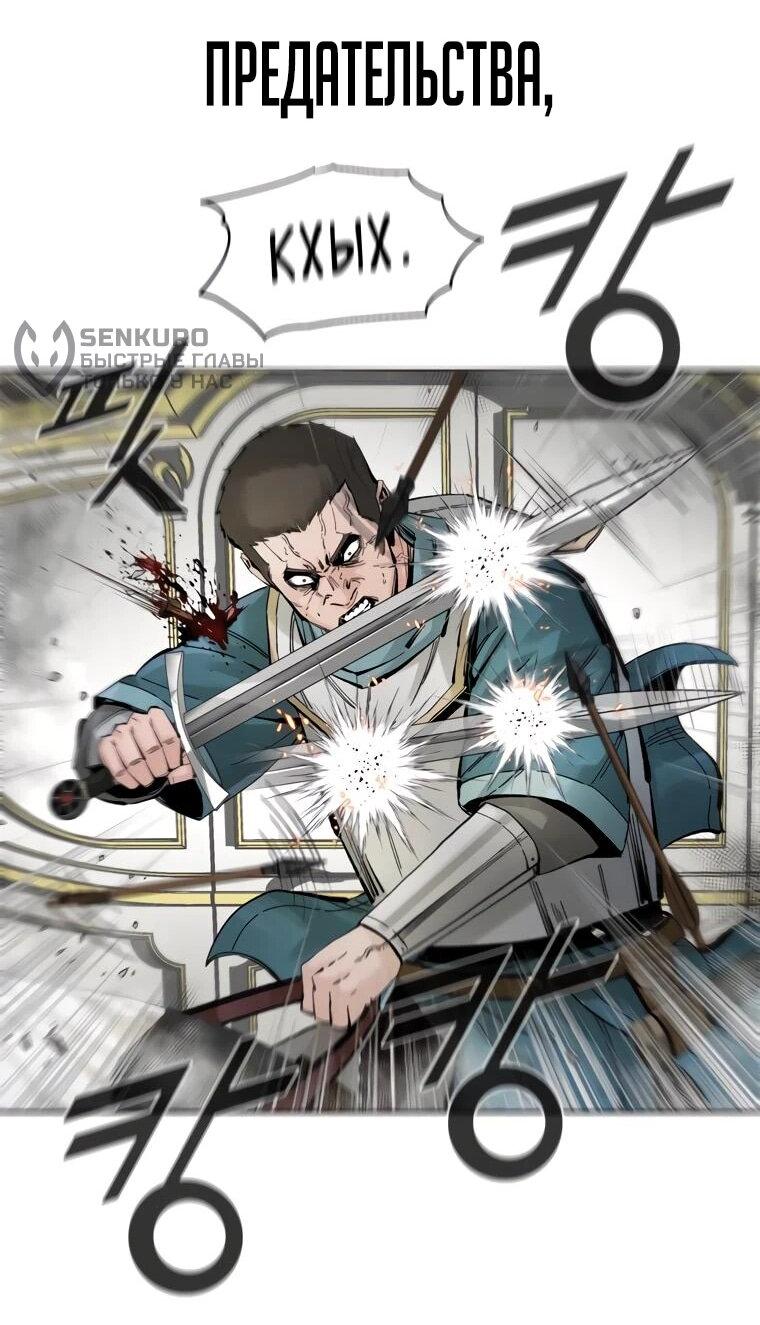 Манга Красная буря 2 - Возвращение короля - Глава 64 Страница 82