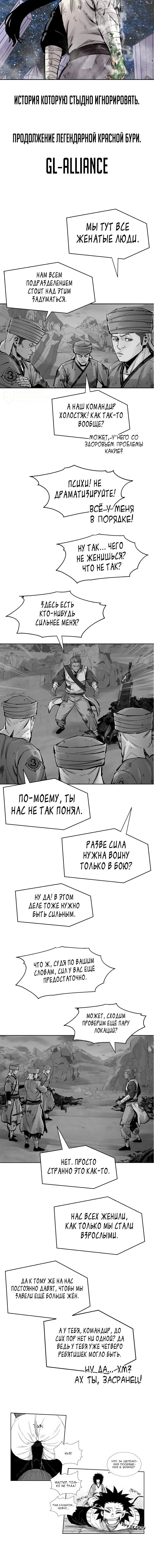 Манга Красная буря 2 - Возвращение короля - Глава 64 Страница 92